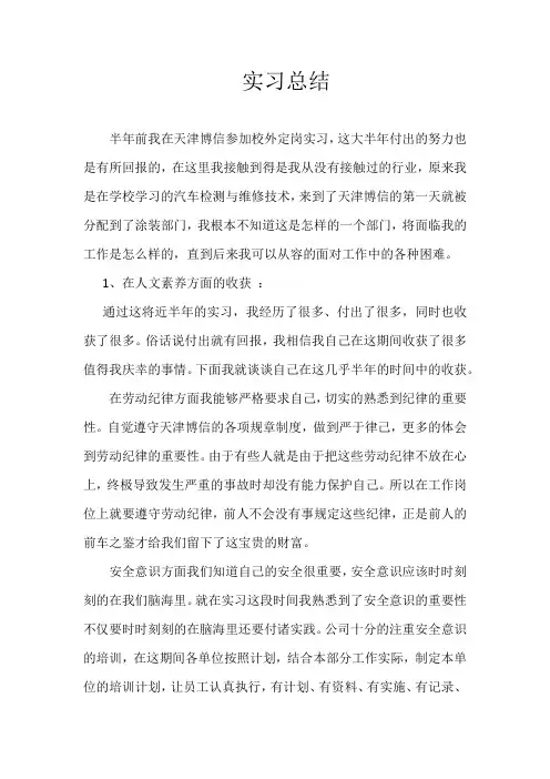 汽修实习总结