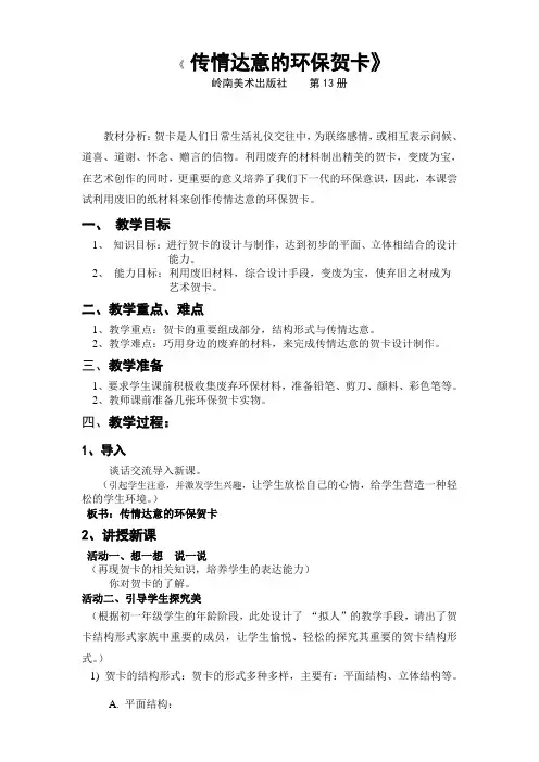 传情达意的环保贺卡1