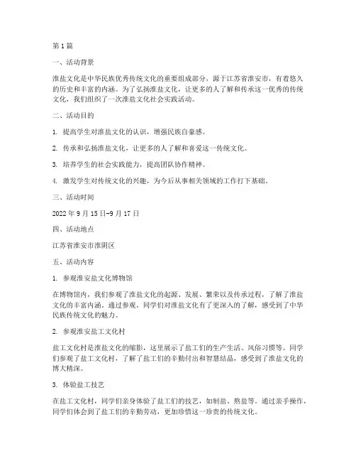 淮盐文化社会实践活动(2篇)