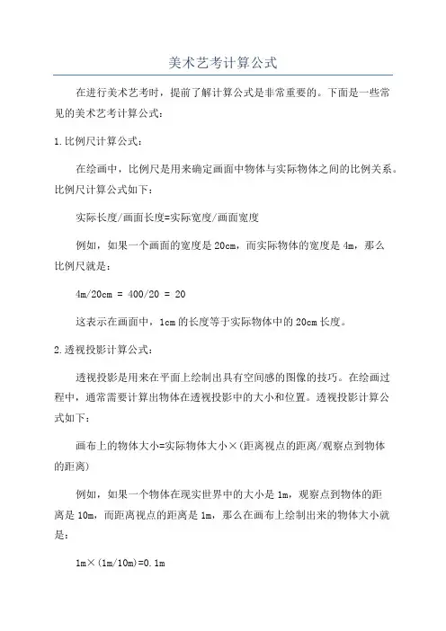 美术艺考计算公式