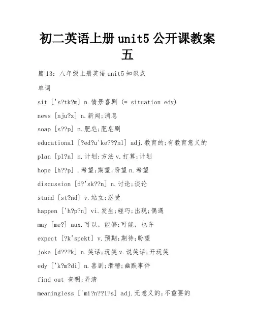 初二英语上册unit5公开课教案五