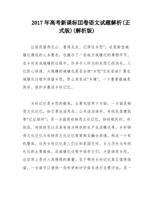 2017年高考新课标Ⅲ卷语文试题解析(正式版)(解析版)