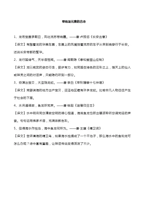 带有龙元素的古诗