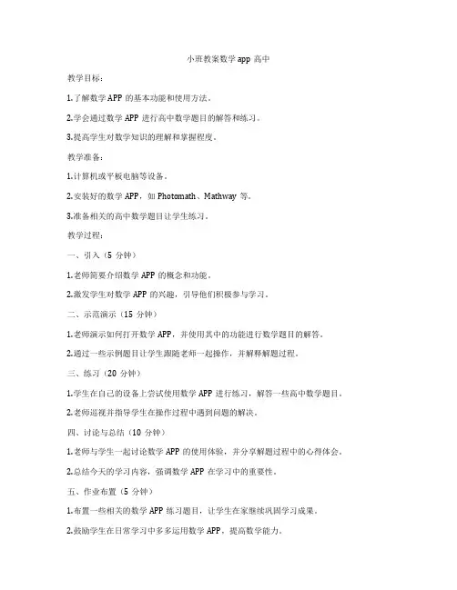 小班教案数学app高中
