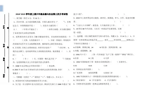 2018年秋季第三次月考六年级思品试卷(含答案)