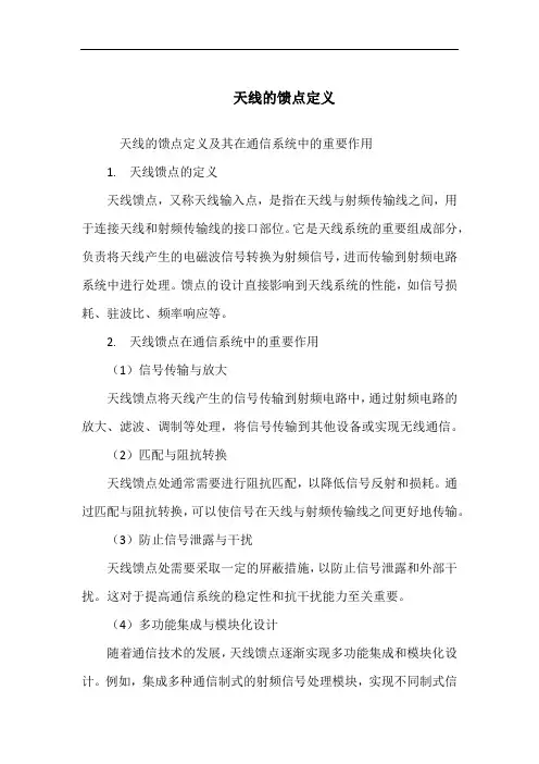 天线的馈点定义