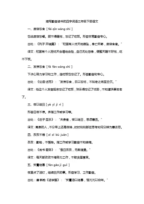 描写勤奋读书的四字词语三年级下册语文