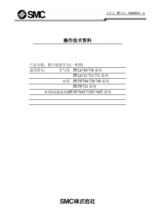 SMC水流量开关说明书