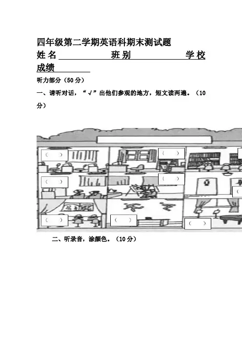 【3套打包】张家港四年级下册英语期末单元综合练习卷(解析版)
