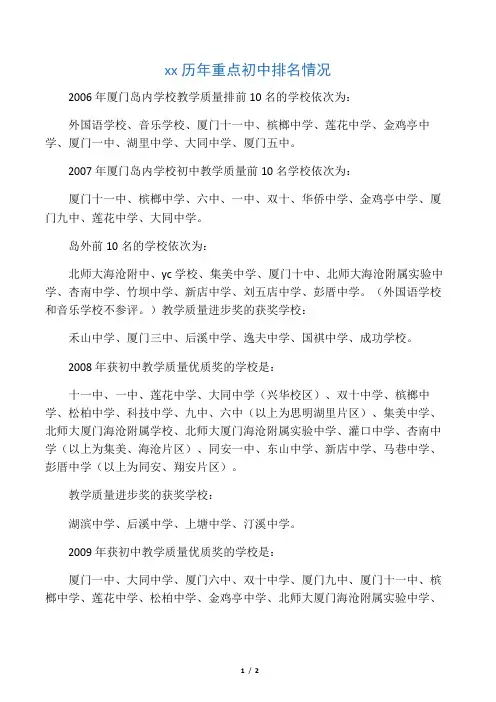 厦门历年重点初中排名情况