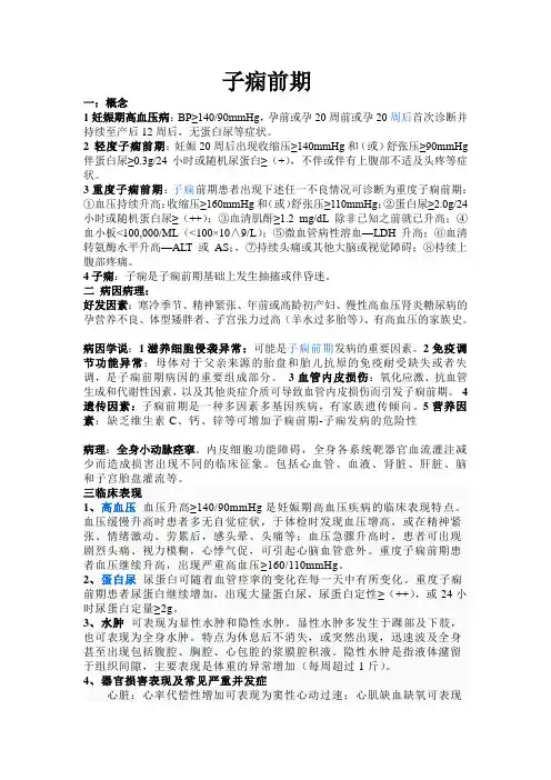 重度子痫前期