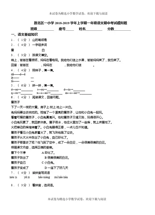 路北区一小学2018-2019学年上学期一年级语文期中考试模拟题