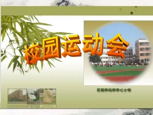 苏教版小学科学四年级下册第三单元2.运动的快慢