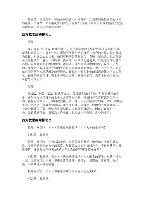 西方教堂结婚誓词