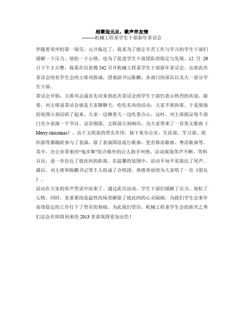 茶话会新闻报道