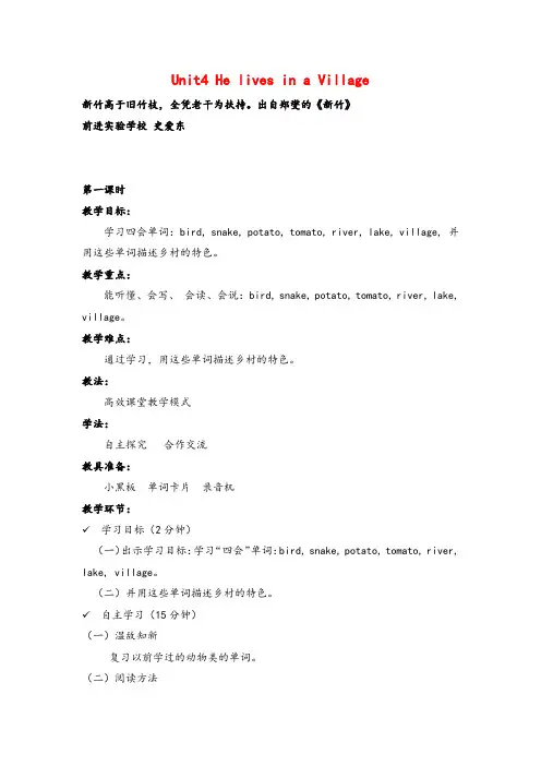 陕旅版五年级英语下册Unit 4 He Lives in a Village单元教案与反思