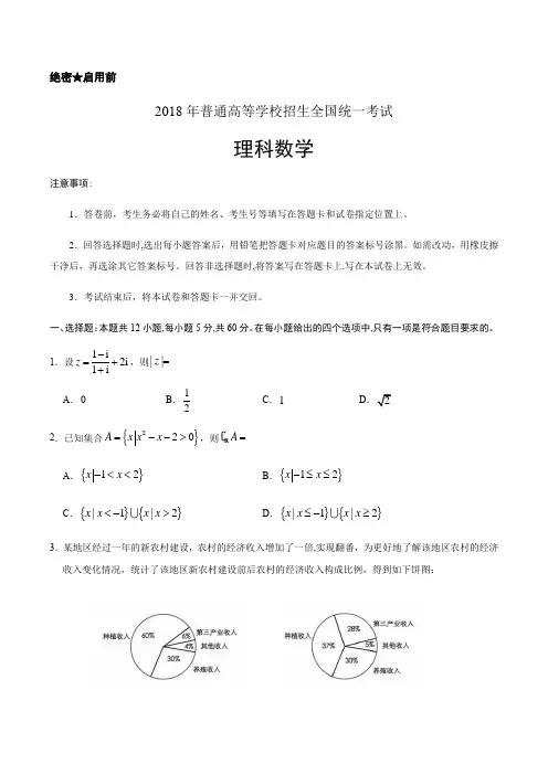 2018年全国卷1理科数学含答案