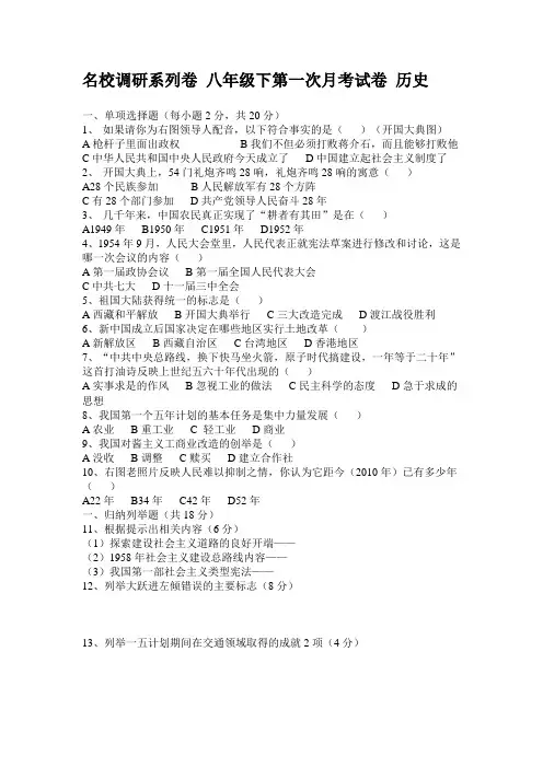 名校调研系列卷 八年级下第一次月考试卷 历史