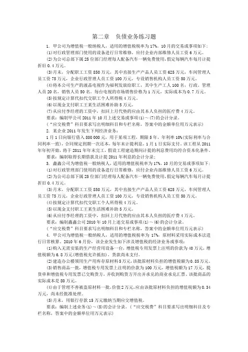 第二章  负债业务练习题