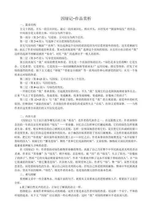 新人教版高中语文必修2囚绿记-作品赏析
