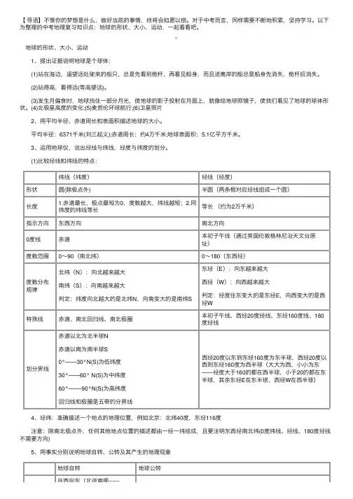 中考地理复习知识点：地球的形状、大小、运动