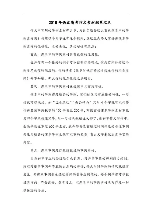2018年高考作文巧用课本素材汇总