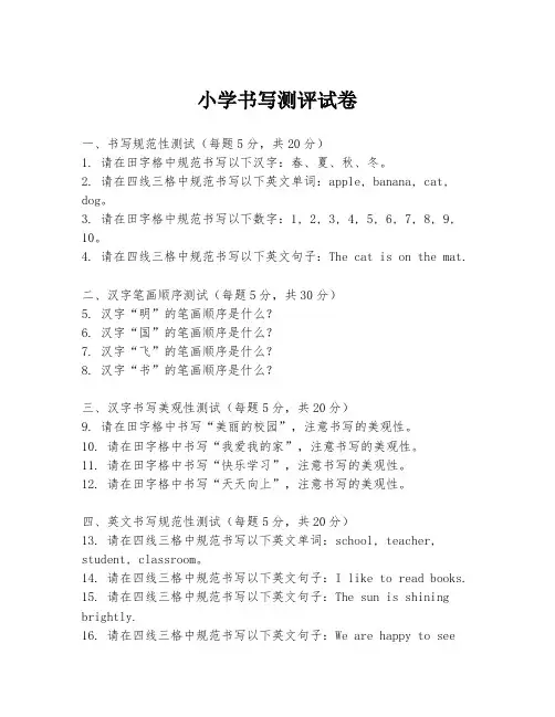 小学书写测评试卷