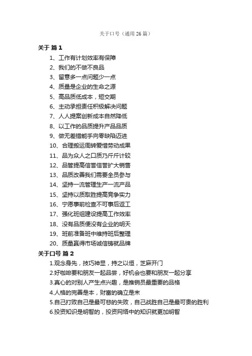 关于口号（通用26篇）