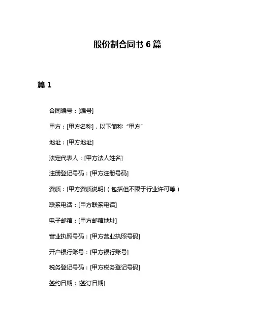 股份制合同书6篇