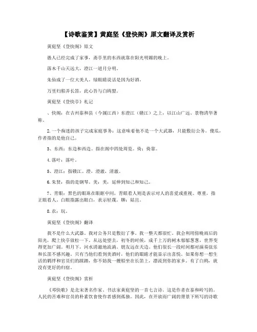 【诗歌鉴赏】黄庭坚《登快阁》原文翻译及赏析