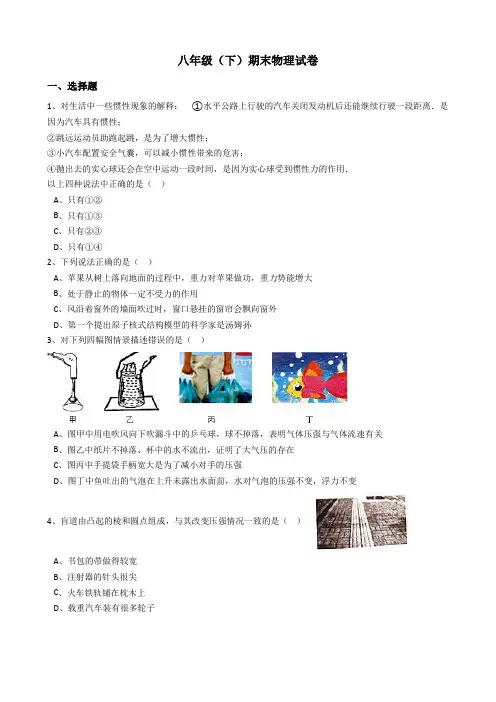 八年级物理下册期末测试卷附答案