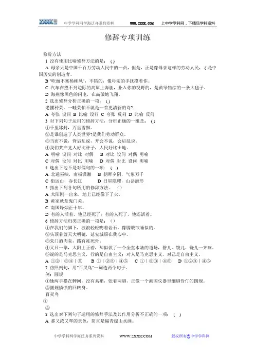 初中语文专项训练大全-修辞专项训练
