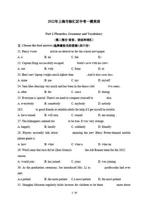 2022年上海市徐汇区中考英语一模英语试卷(Word版含答案)