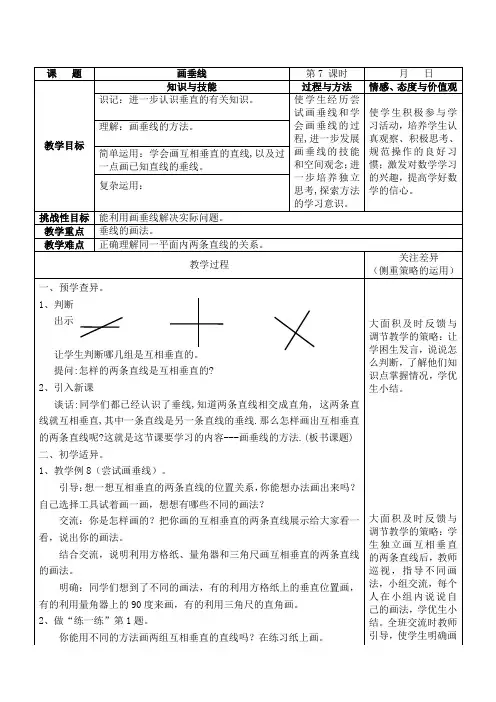 苏教版四年级上册数学《画垂线》(教案)