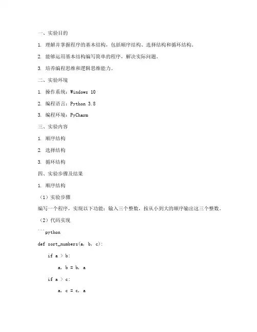 程序基本结构实验报告
