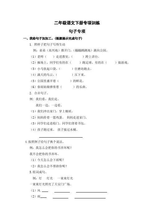 部编版语文二年级句子专项练习