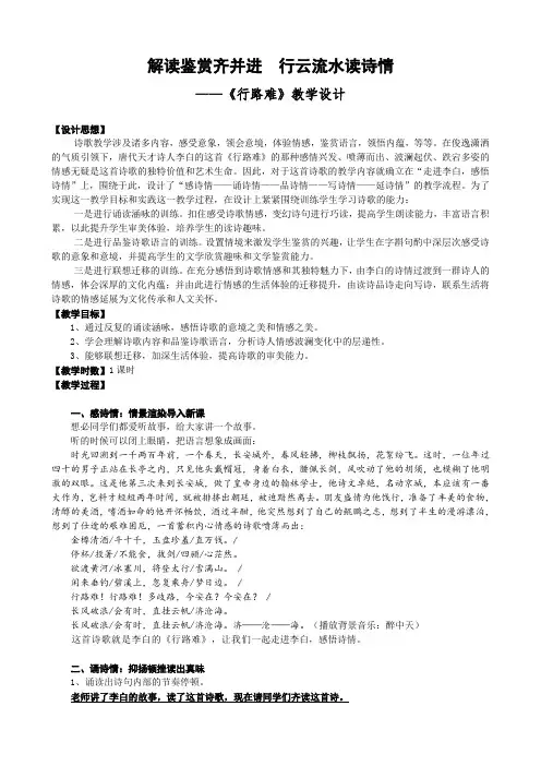 部编人教版初中语文九年级上册《13诗词三首：行路难(其一)》赛课获奖教案_0