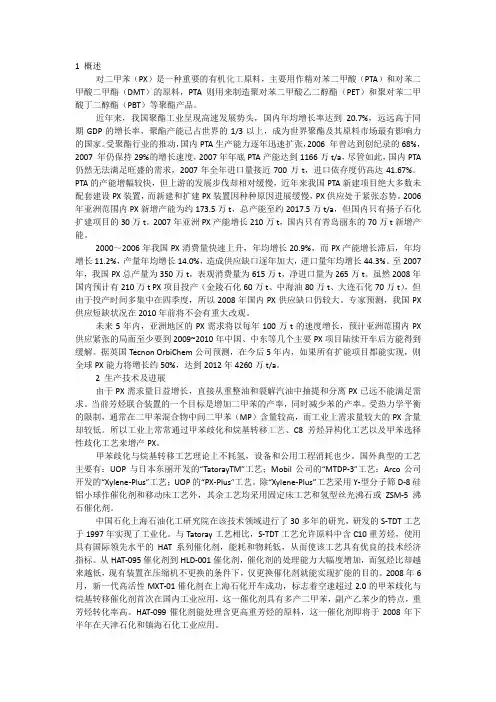 px生产的相关工艺
