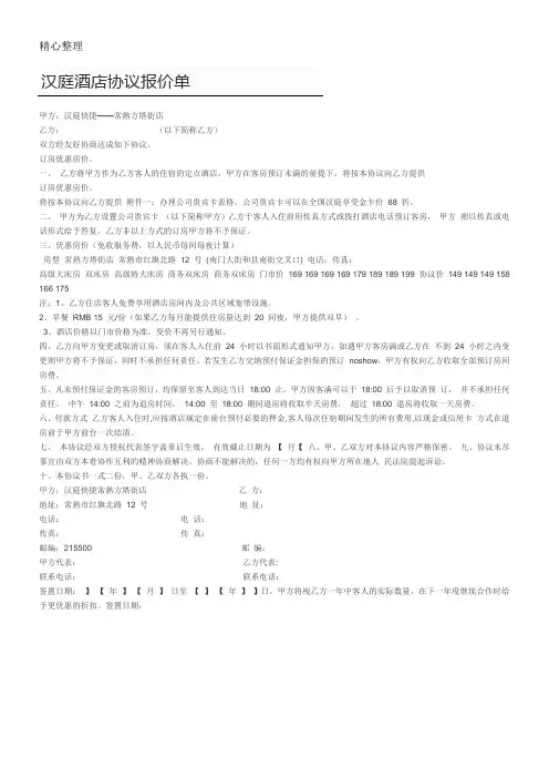汉庭酒店协议模板报价单