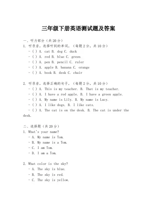 三年级下册英语测试题及答案