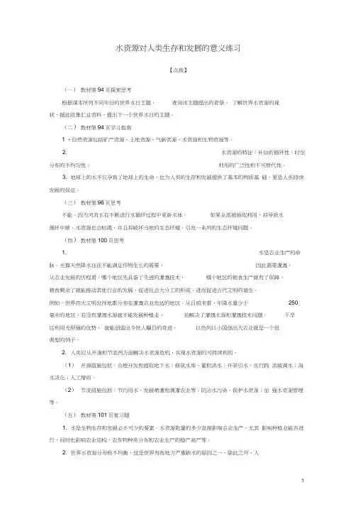 高中地理-水资源对人类生存和发展的意义练习(20201203015331)