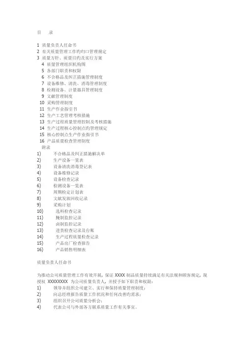 QS手册新版