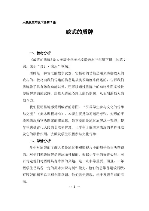 《威武的盾牌》教案