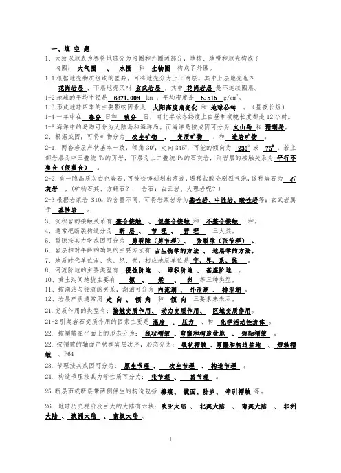 自然地理习题答案