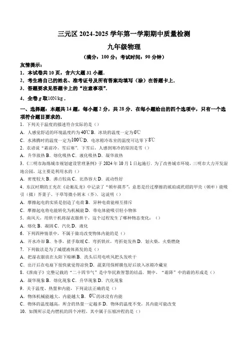 福建省三明市三元区2024-2025学年九年级上学期11月期中物理试题