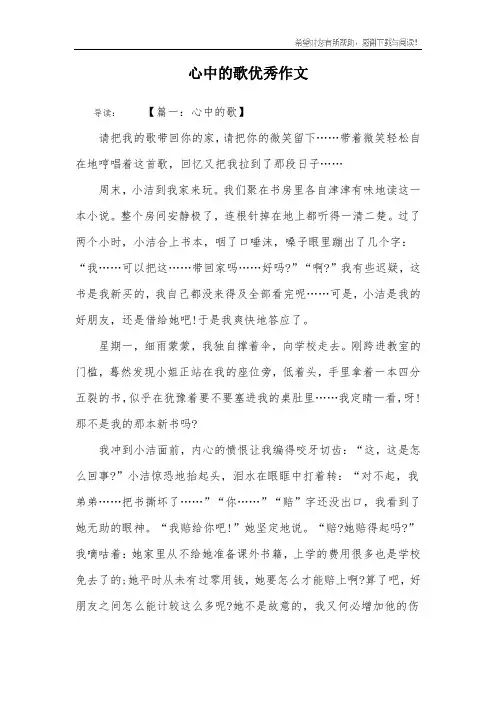 心中的歌优秀作文