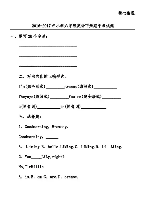 2016-2017年小学六年级英语下册期中考试题