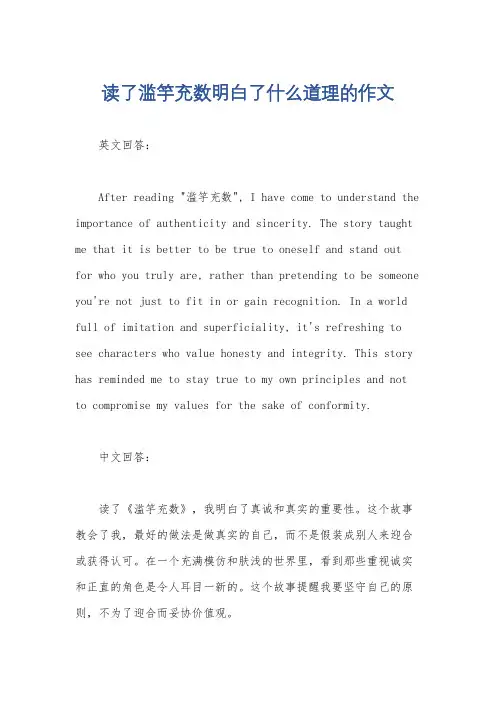 读了滥竽充数明白了什么道理的作文