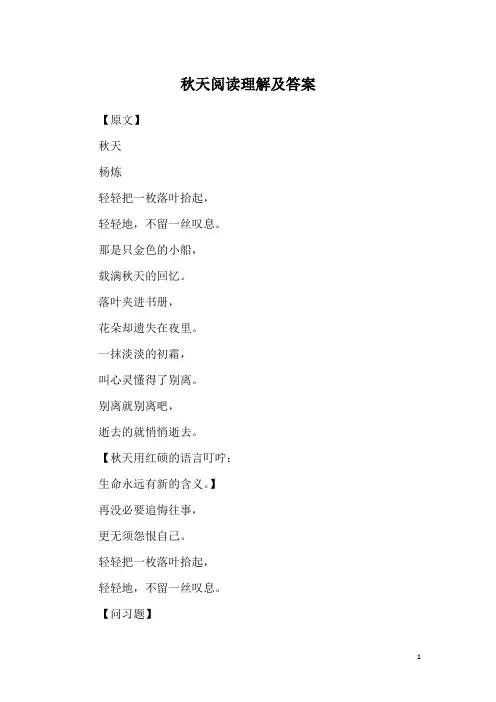 秋天阅读理解及答案