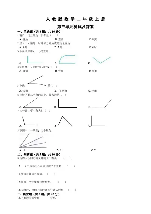 人教版数学二年级上册第三单元综合测试卷含答案